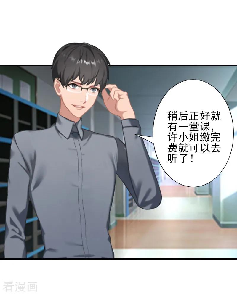 《霸道顾少，请温柔》第10话 来一场校园恋爱 第16页
