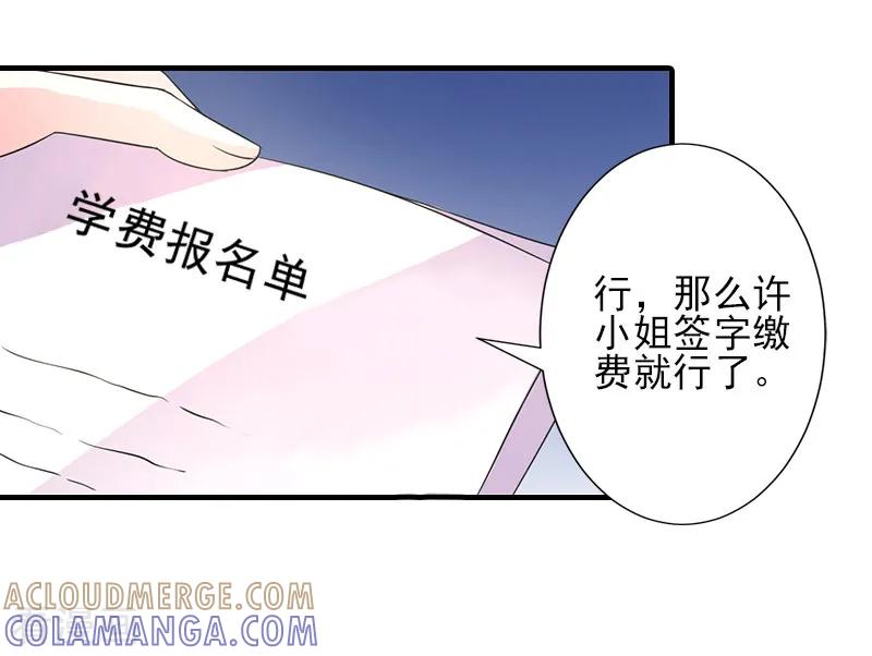 《霸道顾少，请温柔》第10话 来一场校园恋爱 第15页