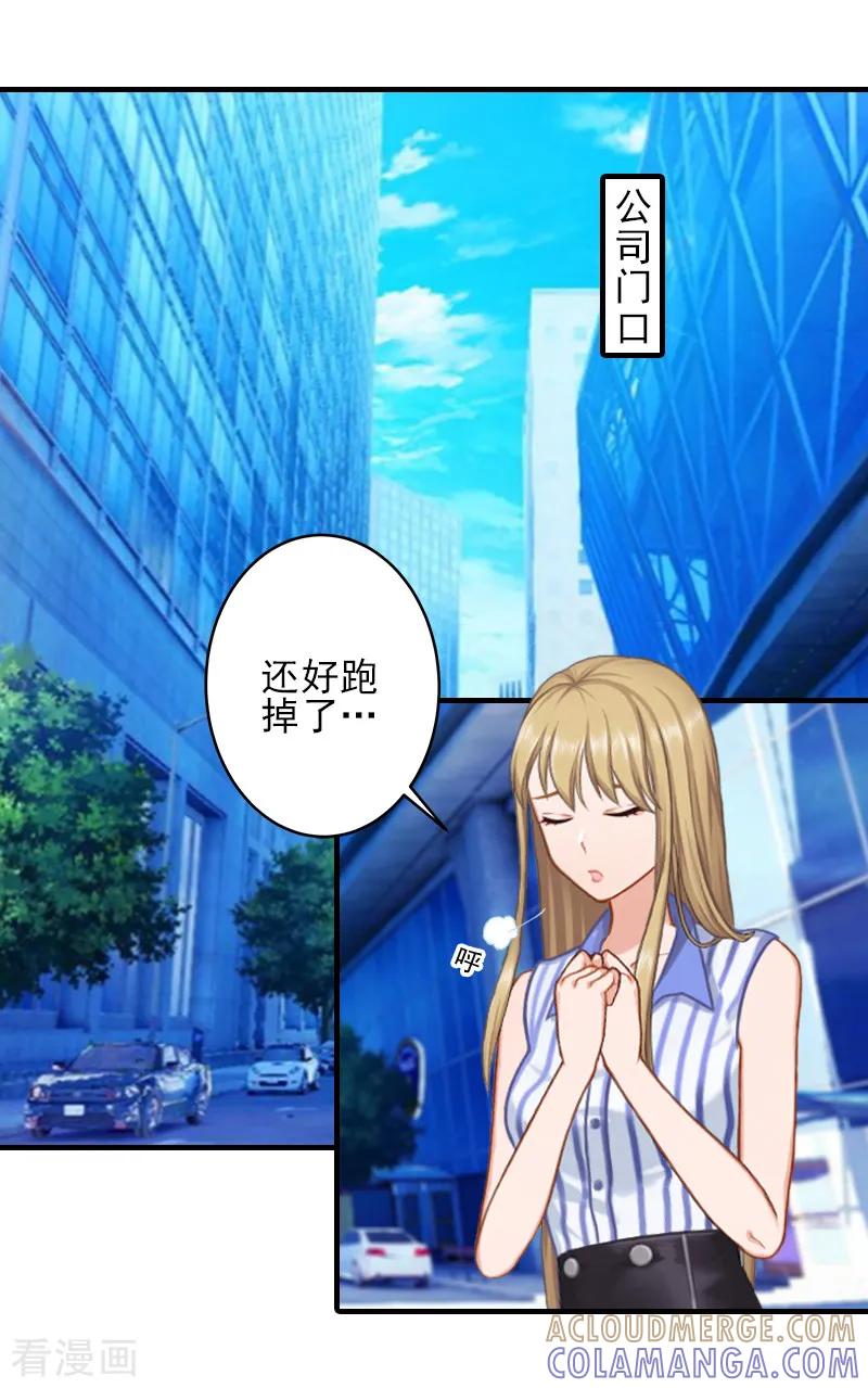 《霸道顾少，请温柔》第10话 来一场校园恋爱 第5页