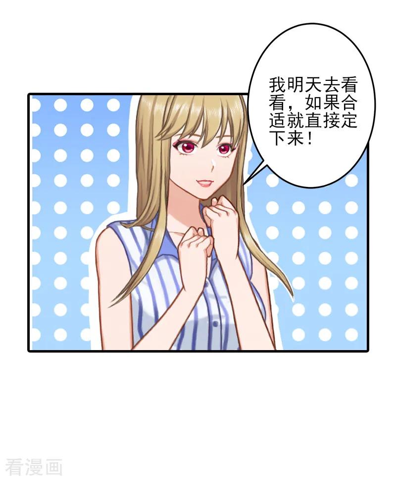 《霸道顾少，请温柔》第10话 来一场校园恋爱 第12页