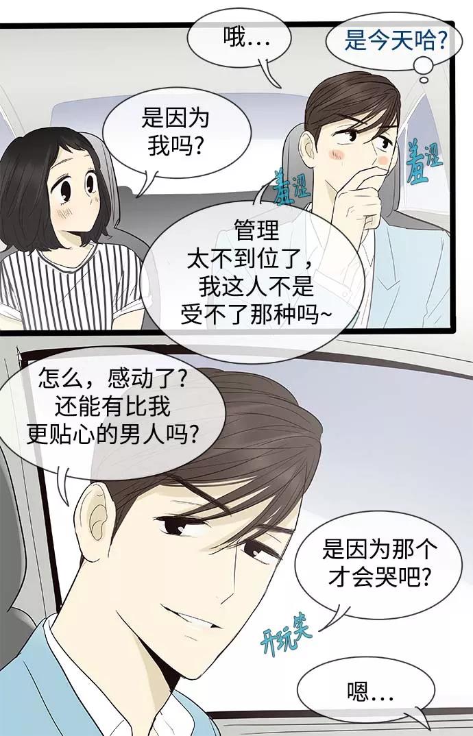 《先热情地清扫吧》第103话 第18页