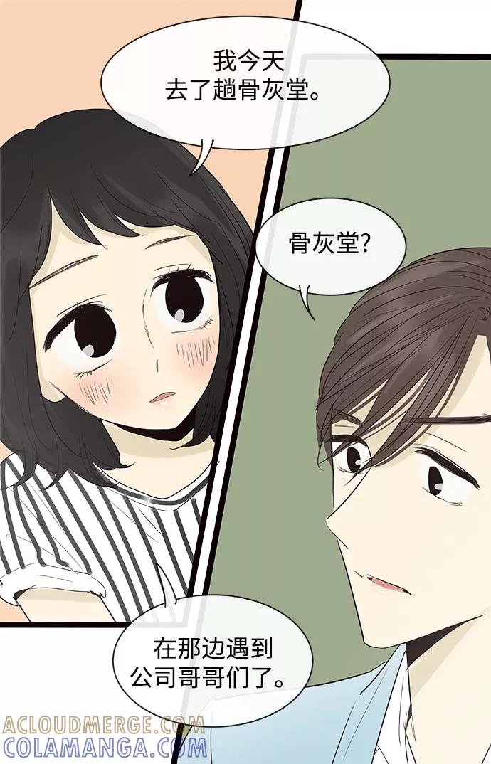 《先热情地清扫吧》第103话 第17页