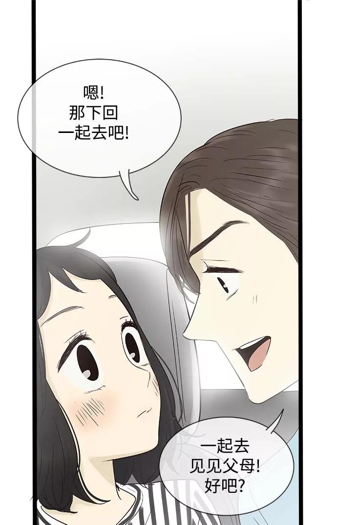 《先热情地清扫吧》第103话 第20页