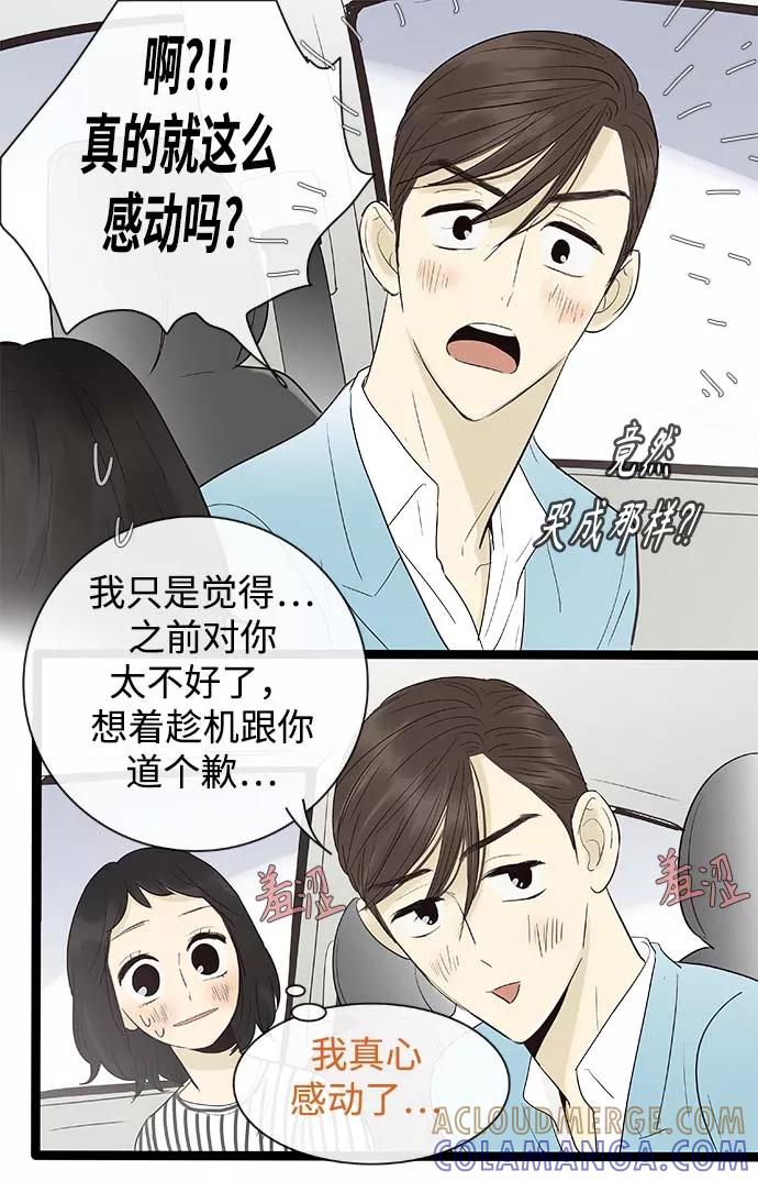 《先热情地清扫吧》第103话 第19页