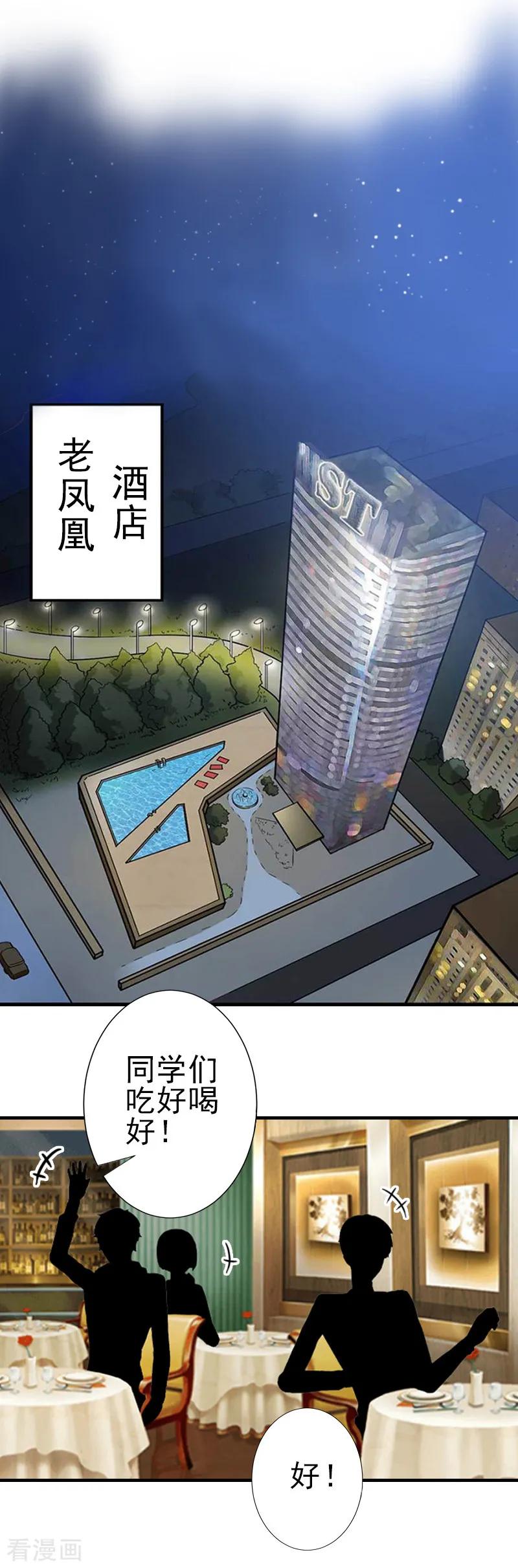 《霸道顾少，请温柔》第11话 真心话大冒险 第10页