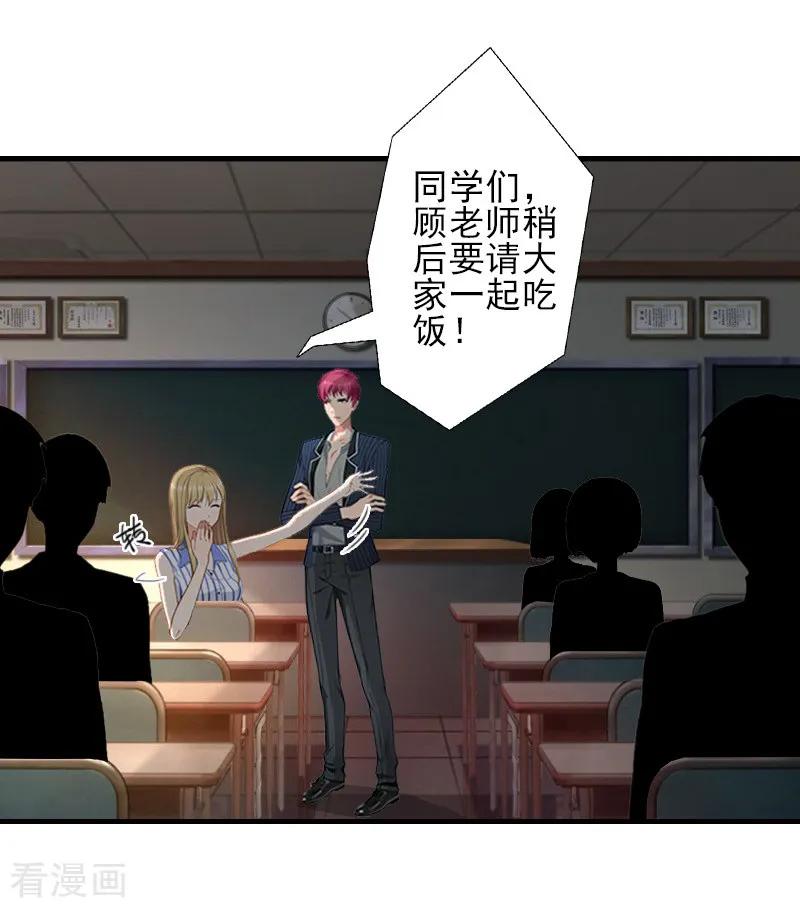 《霸道顾少，请温柔》第11话 真心话大冒险 第6页