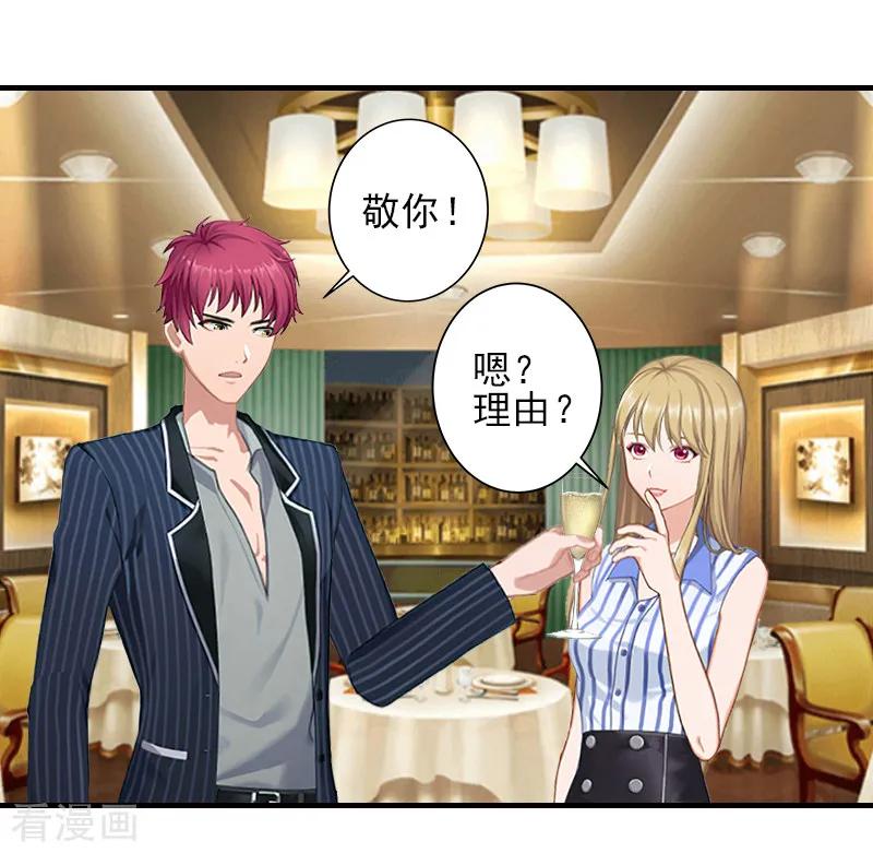《霸道顾少，请温柔》第11话 真心话大冒险 第16页