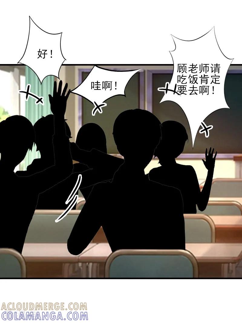 《霸道顾少，请温柔》第11话 真心话大冒险 第7页