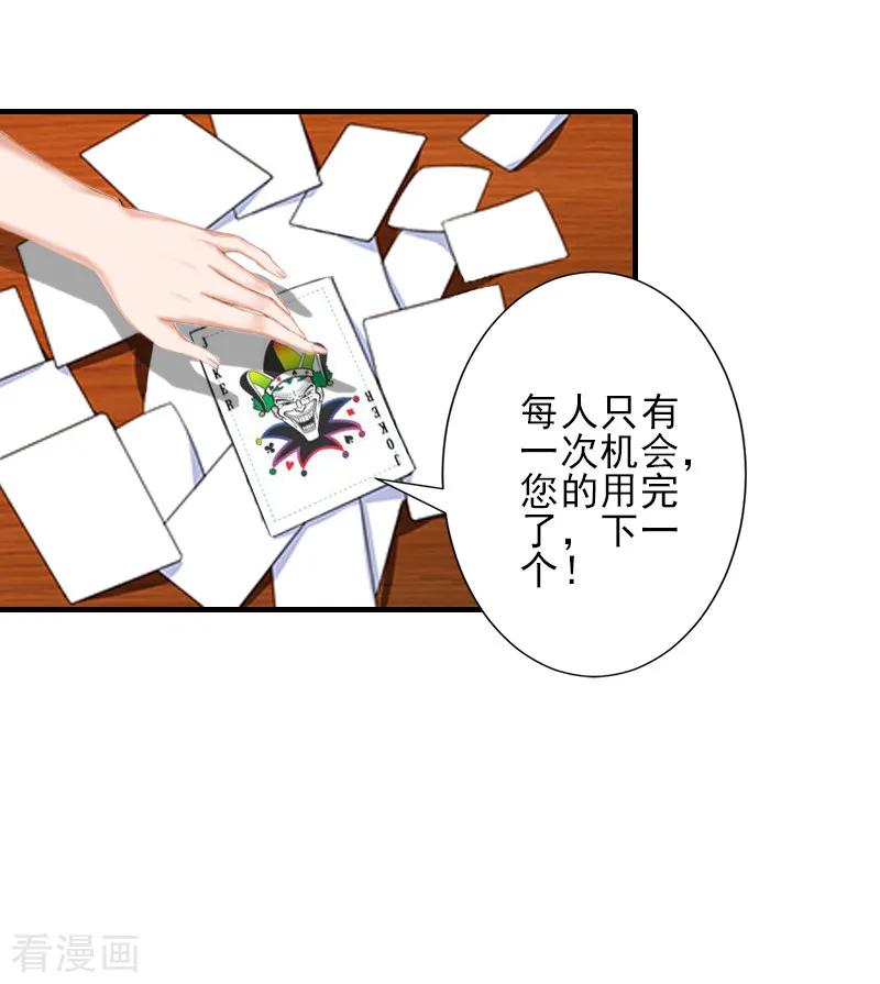 《霸道顾少，请温柔》第11话 真心话大冒险 第24页