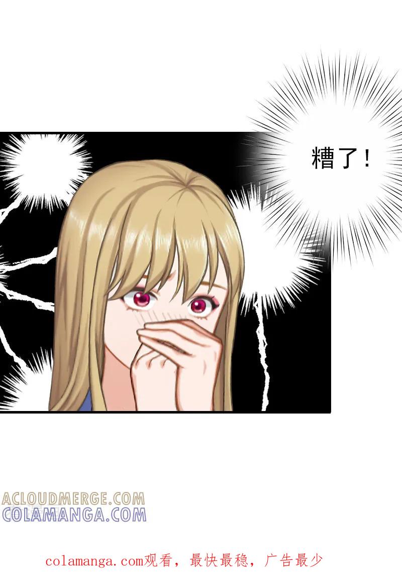 《霸道顾少，请温柔》第11话 真心话大冒险 第29页