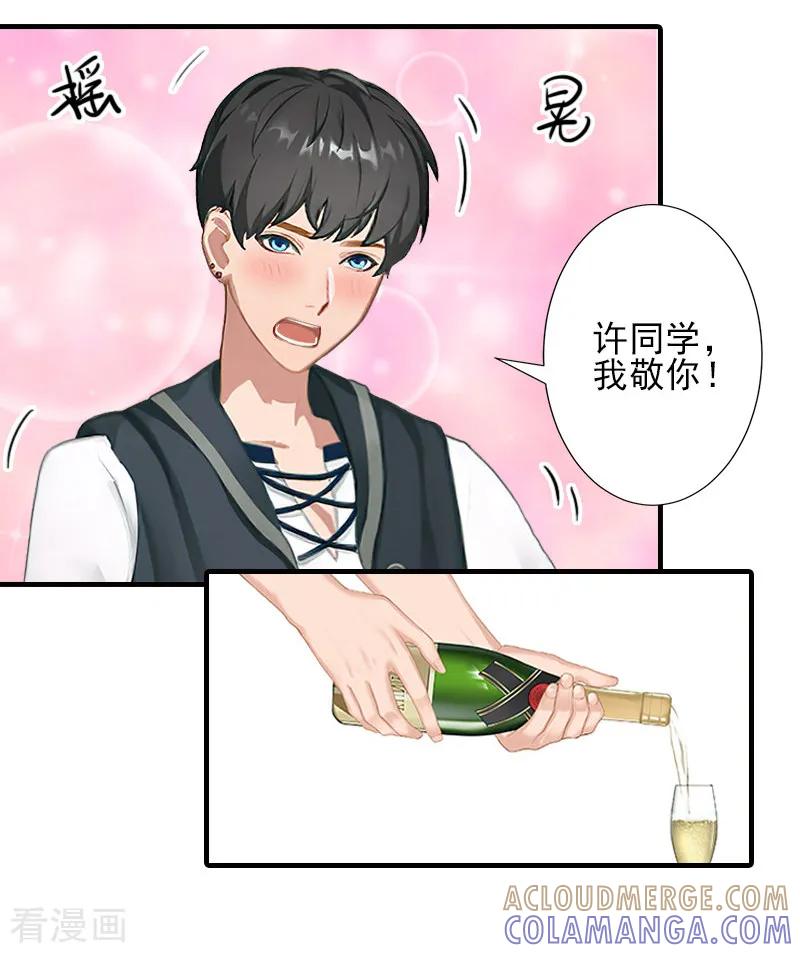 《霸道顾少，请温柔》第11话 真心话大冒险 第11页
