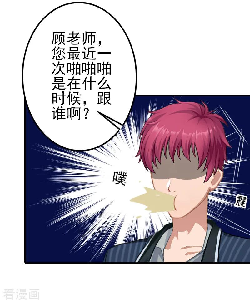 《霸道顾少，请温柔》第11话 真心话大冒险 第28页