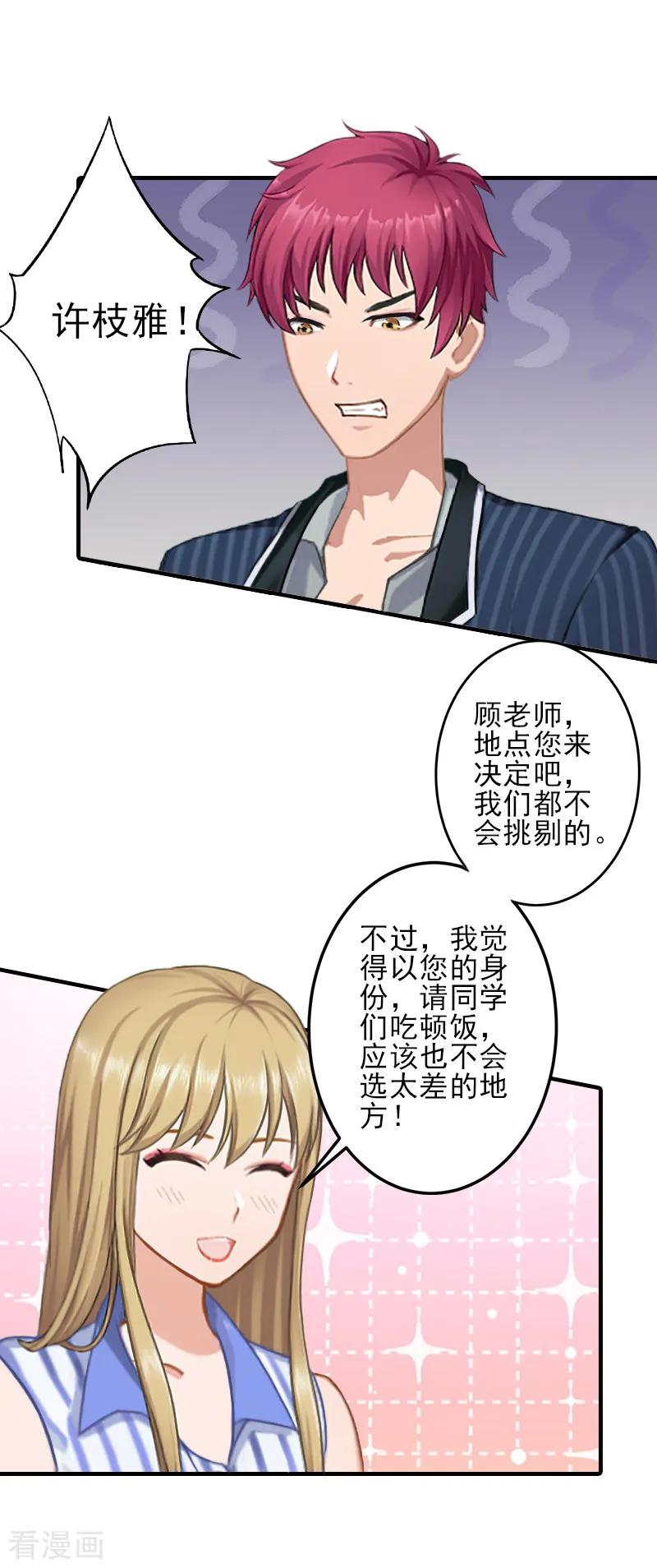 《霸道顾少，请温柔》第11话 真心话大冒险 第8页