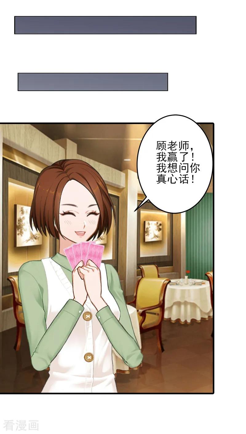 《霸道顾少，请温柔》第11话 真心话大冒险 第26页