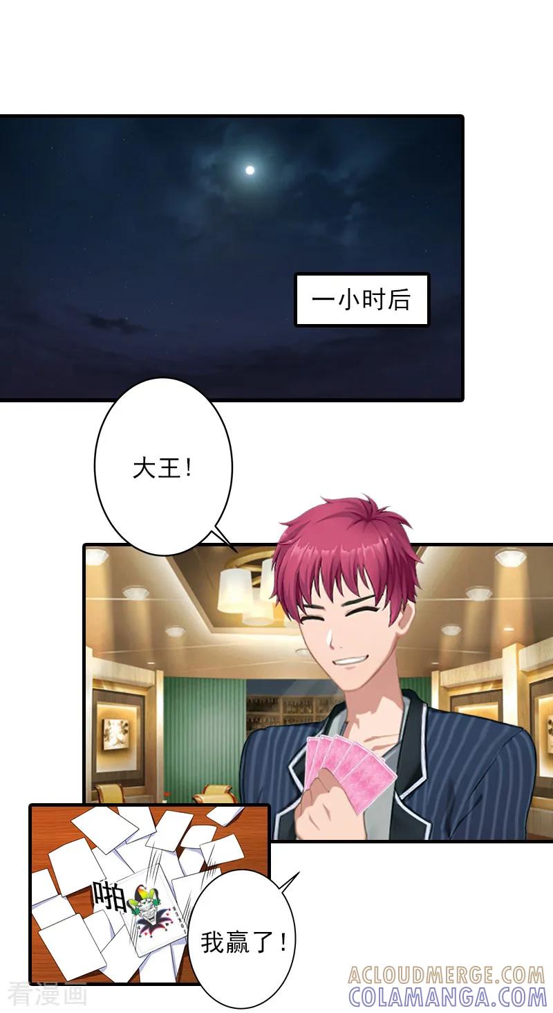 《霸道顾少，请温柔》第11话 真心话大冒险 第19页