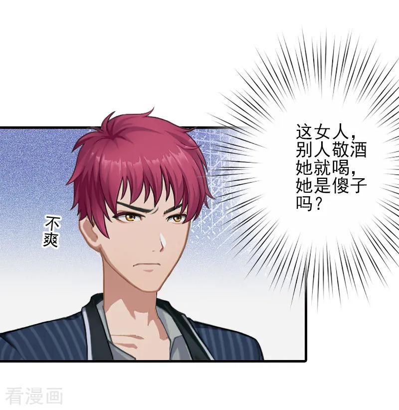 《霸道顾少，请温柔》第11话 真心话大冒险 第14页