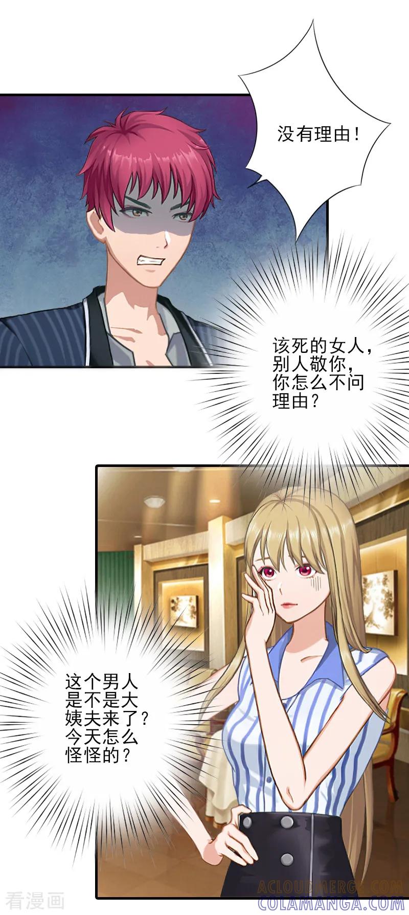 《霸道顾少，请温柔》第11话 真心话大冒险 第17页