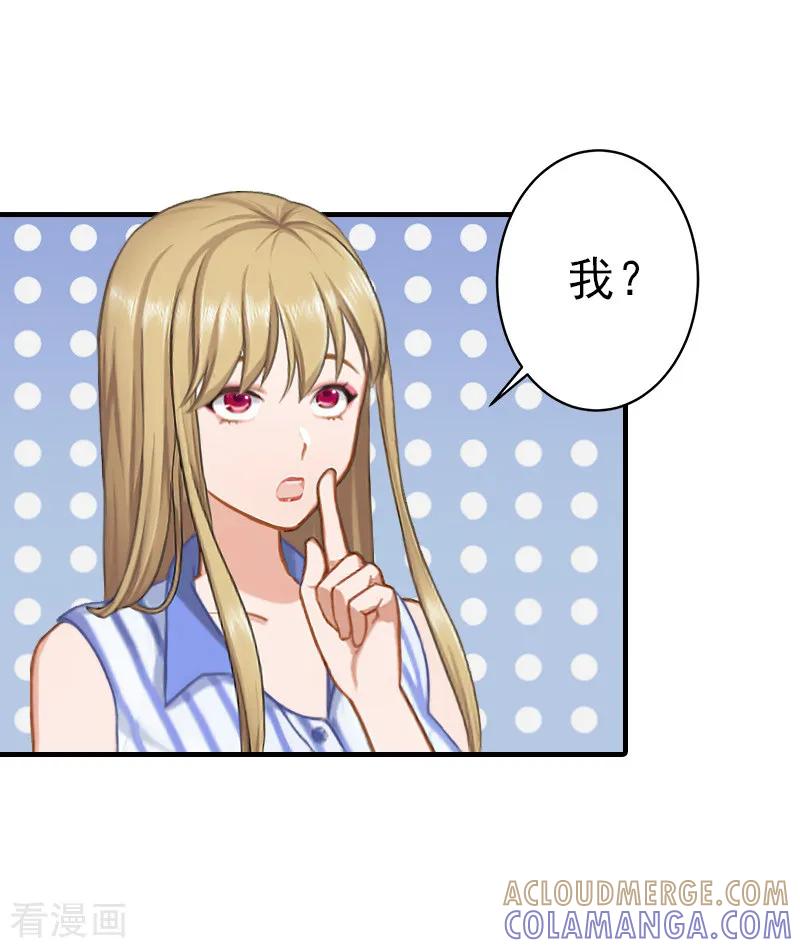 《霸道顾少，请温柔》第11话 真心话大冒险 第3页