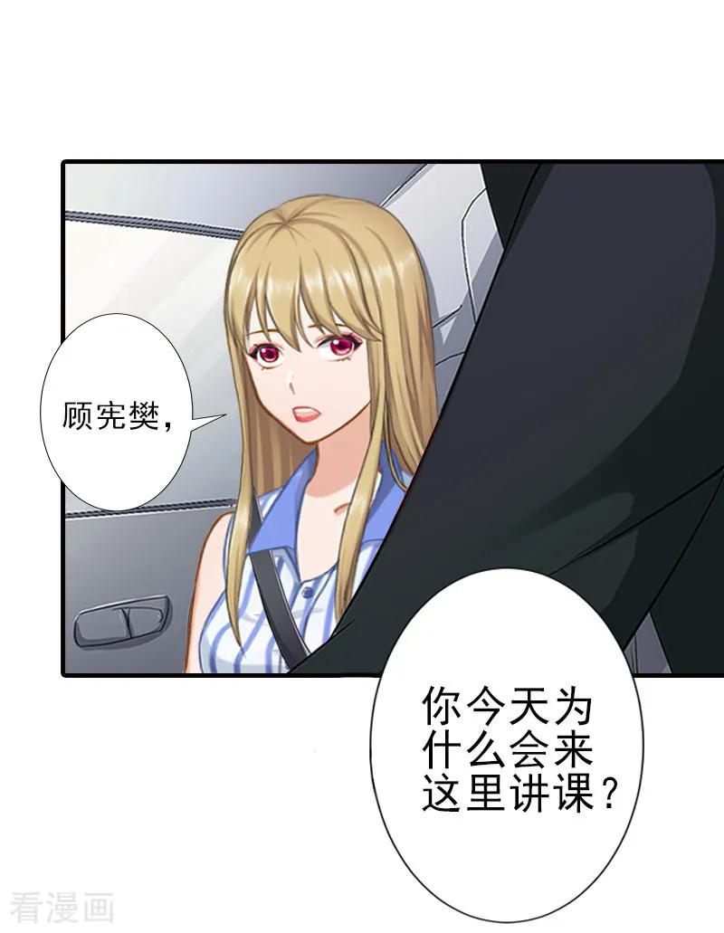 《霸道顾少，请温柔》第12话 许枝雅，你是一个特别的女人 第12页