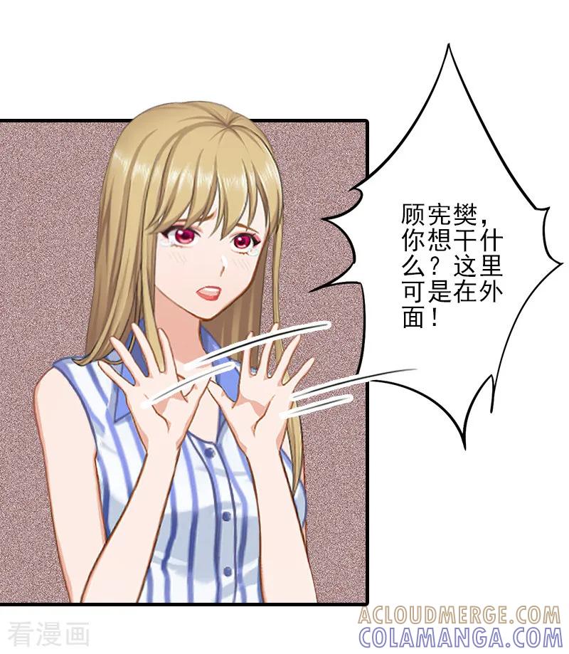 《霸道顾少，请温柔》第12话 许枝雅，你是一个特别的女人 第25页