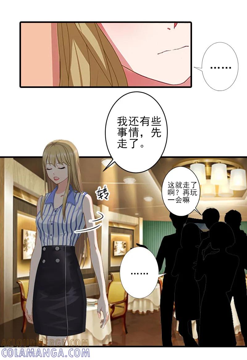 《霸道顾少，请温柔》第12话 许枝雅，你是一个特别的女人 第5页
