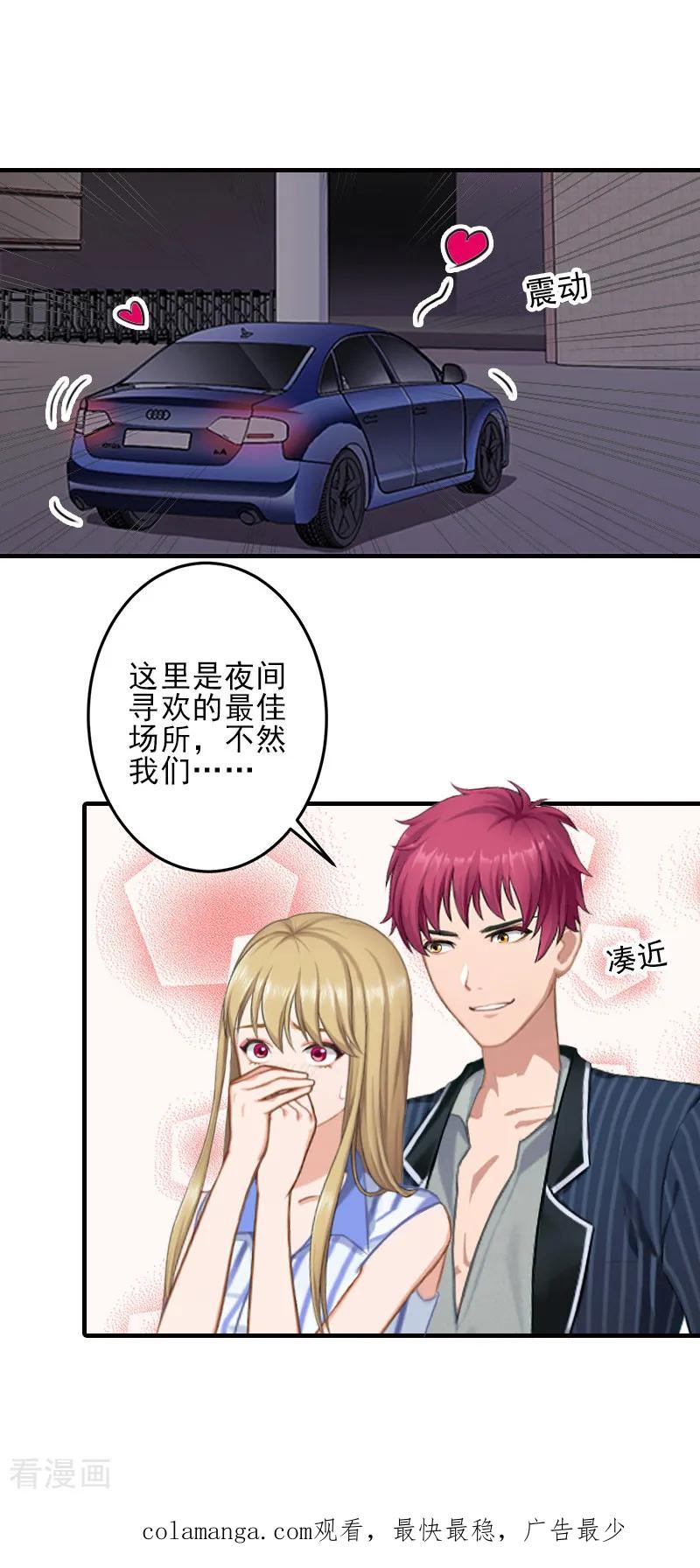 《霸道顾少，请温柔》第12话 许枝雅，你是一个特别的女人 第28页