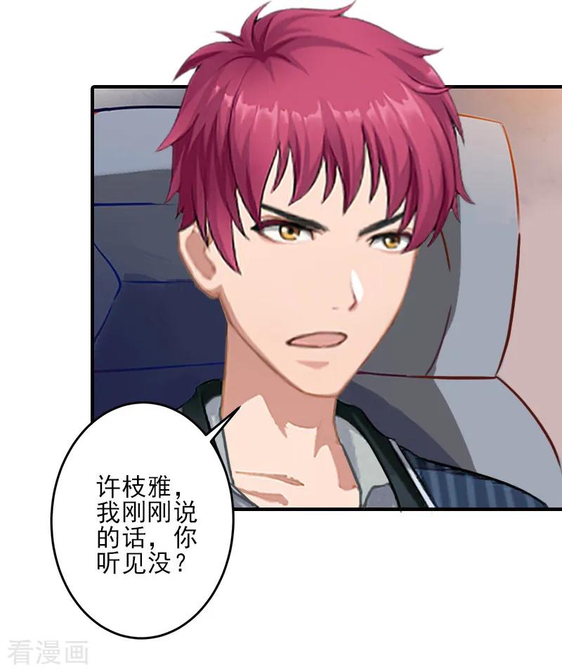 《霸道顾少，请温柔》第12话 许枝雅，你是一个特别的女人 第18页