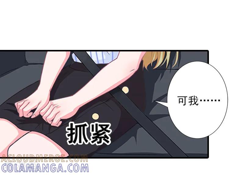 《霸道顾少，请温柔》第13话 我喜欢你！ 第7页