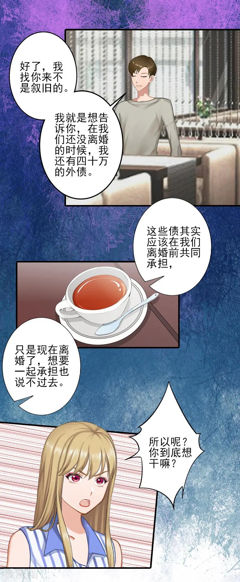 《霸道顾少，请温柔》第13话 我喜欢你！ 第26页