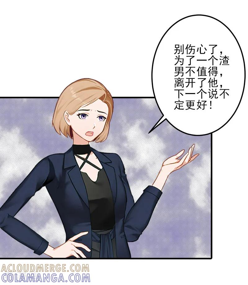 《霸道顾少，请温柔》第13话 我喜欢你！ 第17页