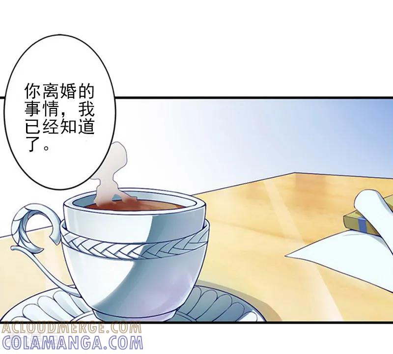 《霸道顾少，请温柔》第13话 我喜欢你！ 第15页