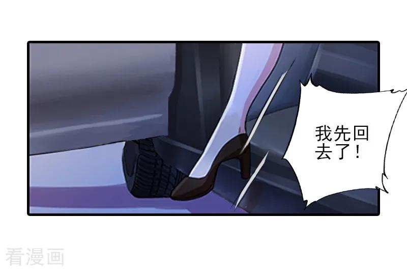 《霸道顾少，请温柔》第13话 我喜欢你！ 第8页