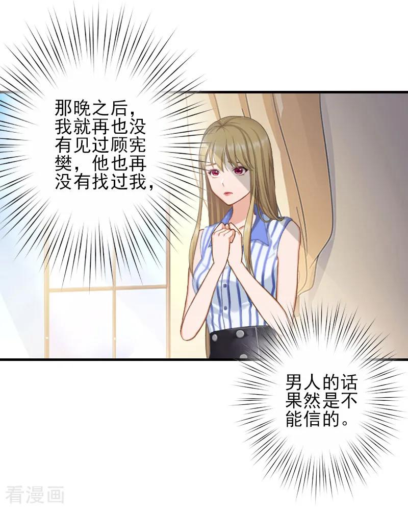 《霸道顾少，请温柔》第13话 我喜欢你！ 第20页