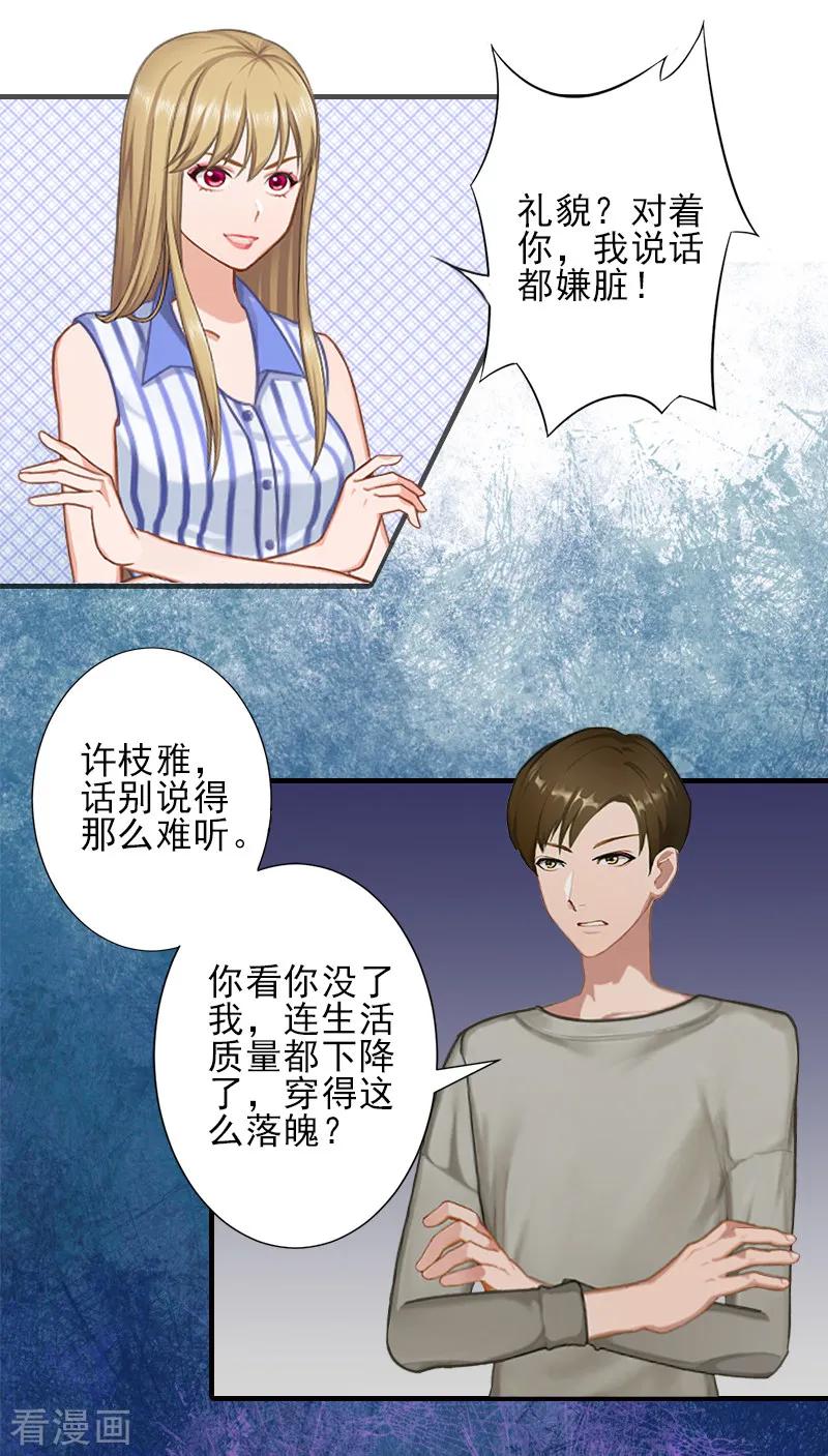 《霸道顾少，请温柔》第13话 我喜欢你！ 第24页
