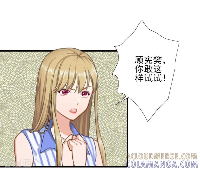 《霸道顾少，请温柔》第13话 我喜欢你！ 第3页