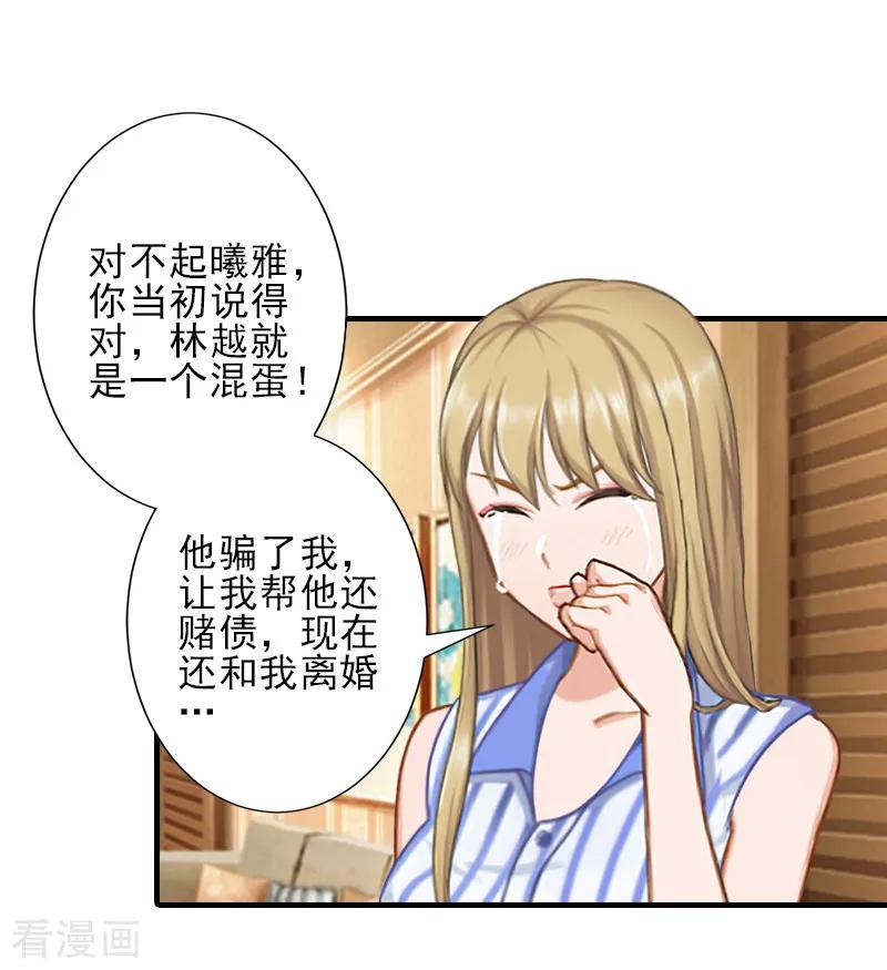 《霸道顾少，请温柔》第13话 我喜欢你！ 第16页