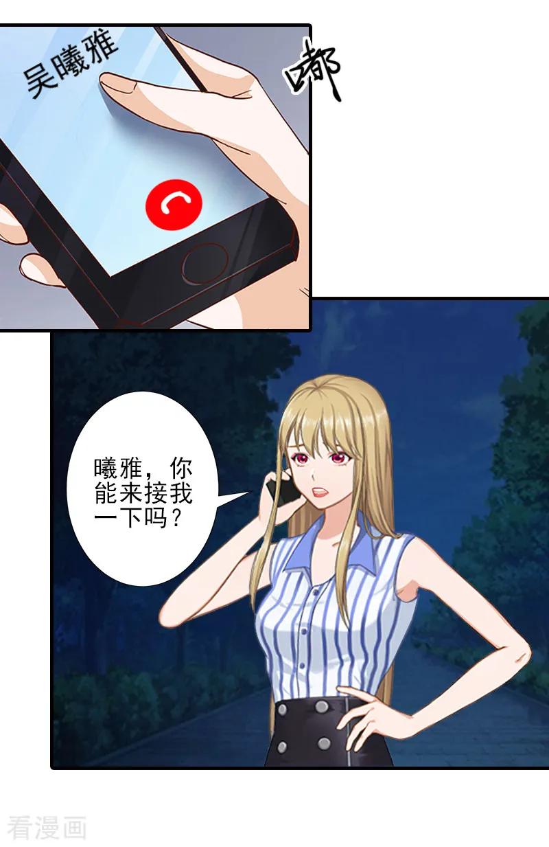 《霸道顾少，请温柔》第13话 我喜欢你！ 第12页