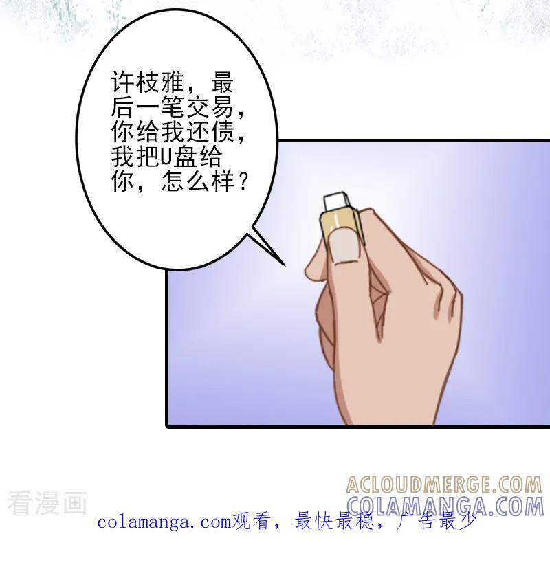 《霸道顾少，请温柔》第13话 我喜欢你！ 第27页