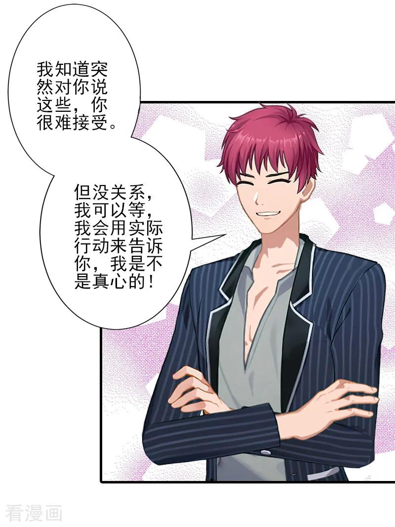 《霸道顾少，请温柔》第13话 我喜欢你！ 第4页