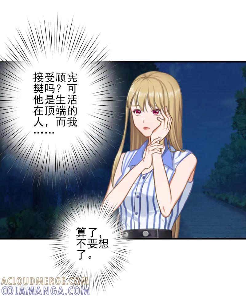 《霸道顾少，请温柔》第13话 我喜欢你！ 第11页