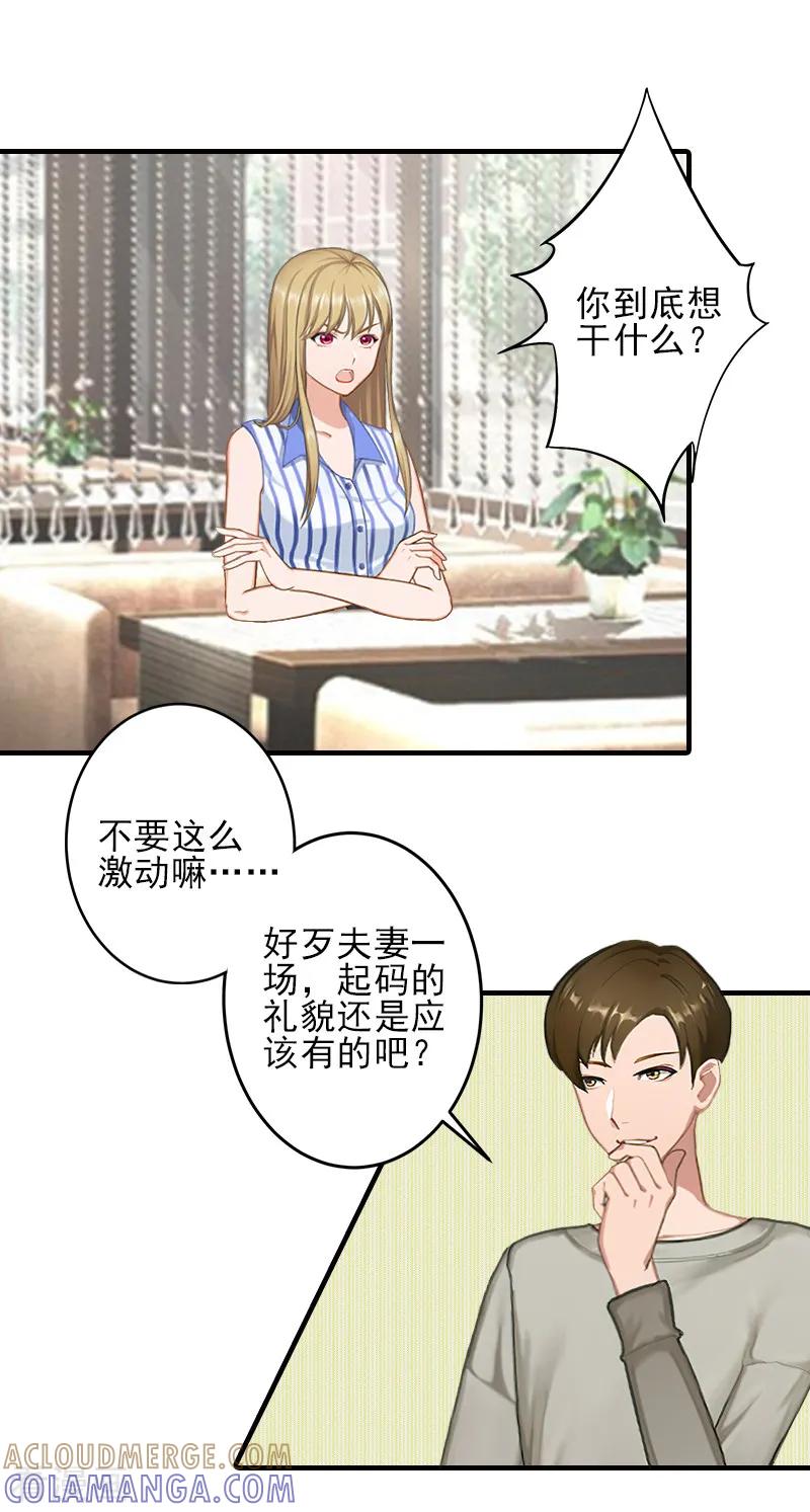 《霸道顾少，请温柔》第13话 我喜欢你！ 第23页