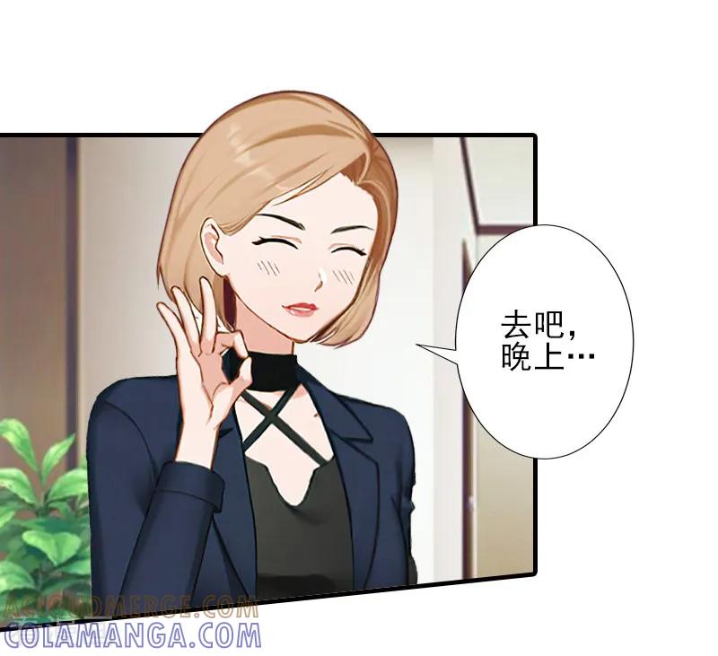 《霸道顾少，请温柔》第14话 许枝雅，做我的女人！ 第17页