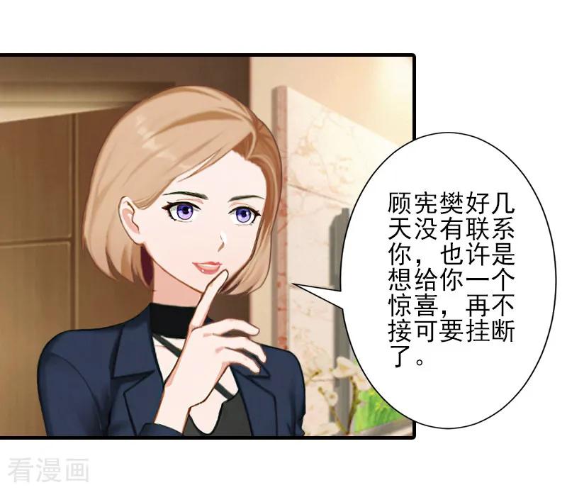《霸道顾少，请温柔》第14话 许枝雅，做我的女人！ 第10页