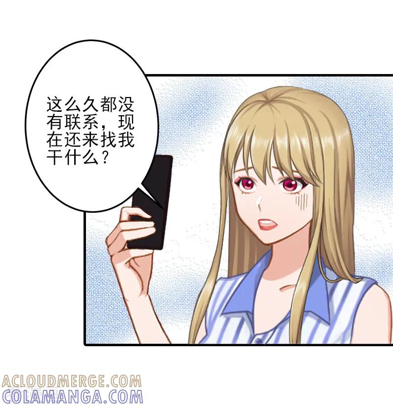 《霸道顾少，请温柔》第14话 许枝雅，做我的女人！ 第9页