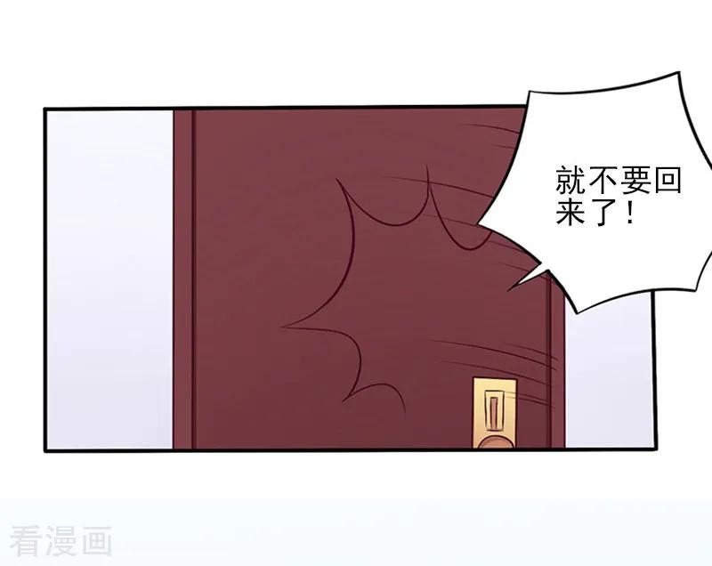 《霸道顾少，请温柔》第14话 许枝雅，做我的女人！ 第18页