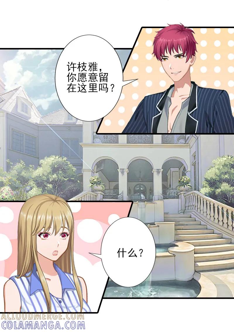 《霸道顾少，请温柔》第14话 许枝雅，做我的女人！ 第29页