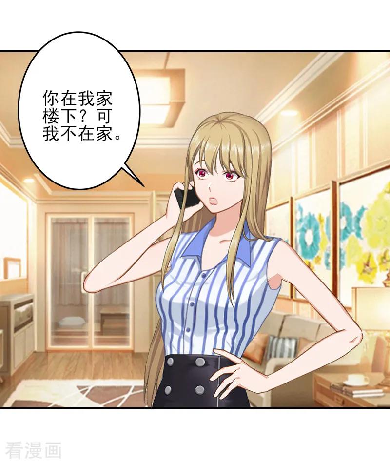《霸道顾少，请温柔》第14话 许枝雅，做我的女人！ 第12页