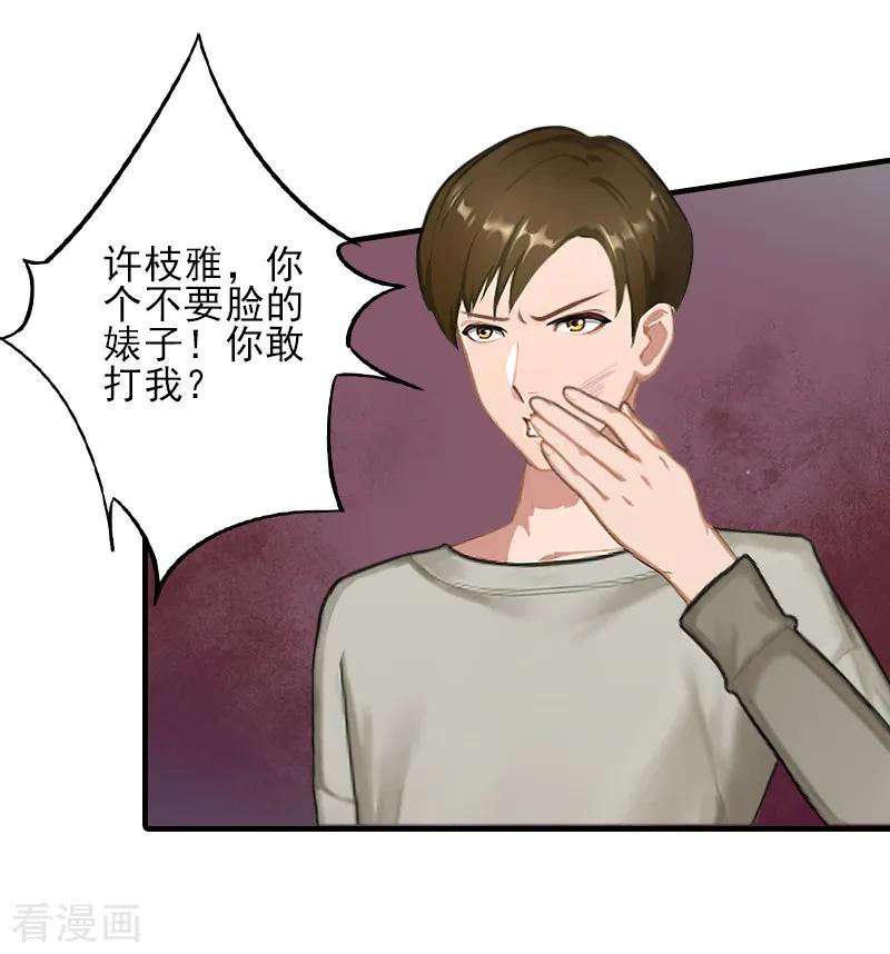 《霸道顾少，请温柔》第14话 许枝雅，做我的女人！ 第4页