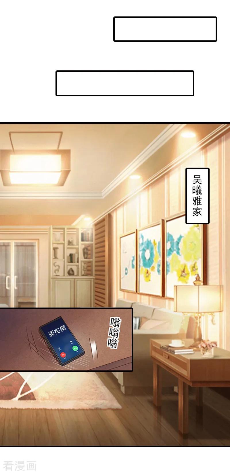 《霸道顾少，请温柔》第14话 许枝雅，做我的女人！ 第8页