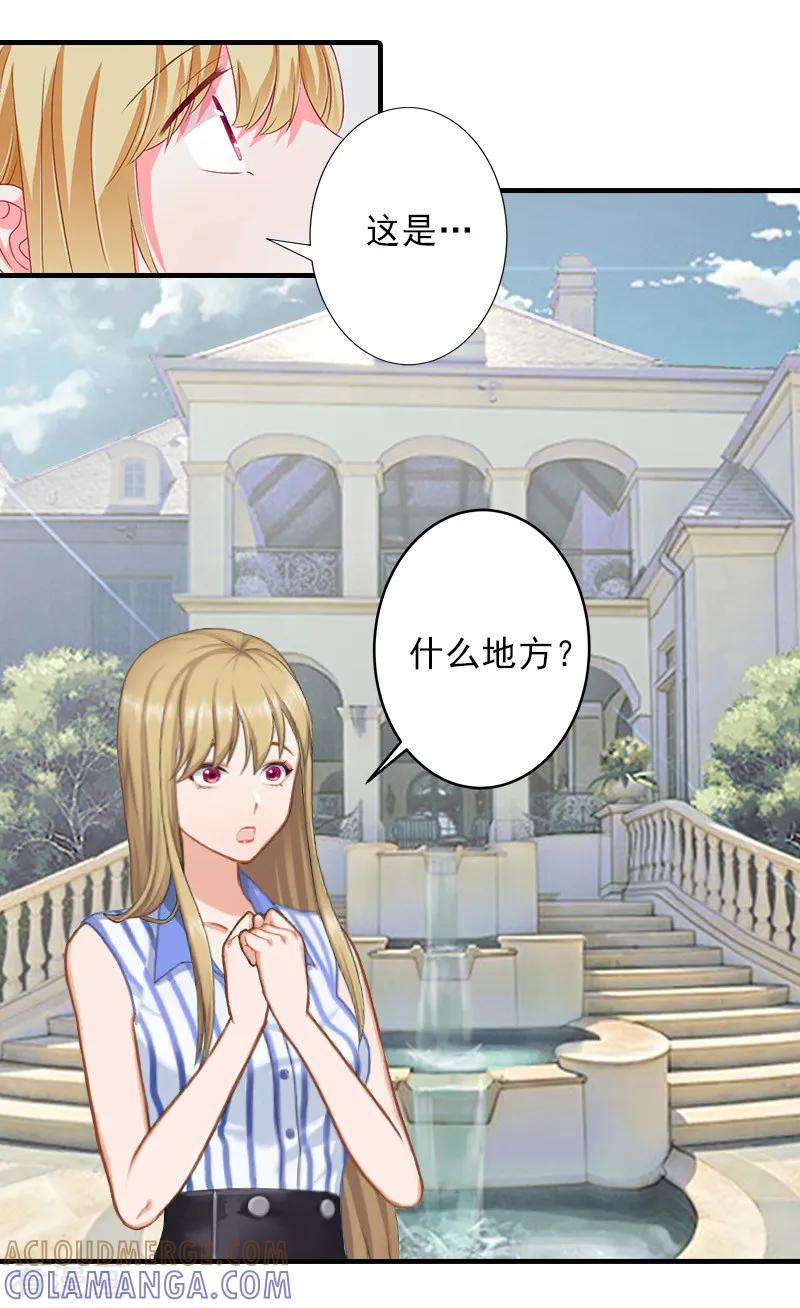 《霸道顾少，请温柔》第14话 许枝雅，做我的女人！ 第25页